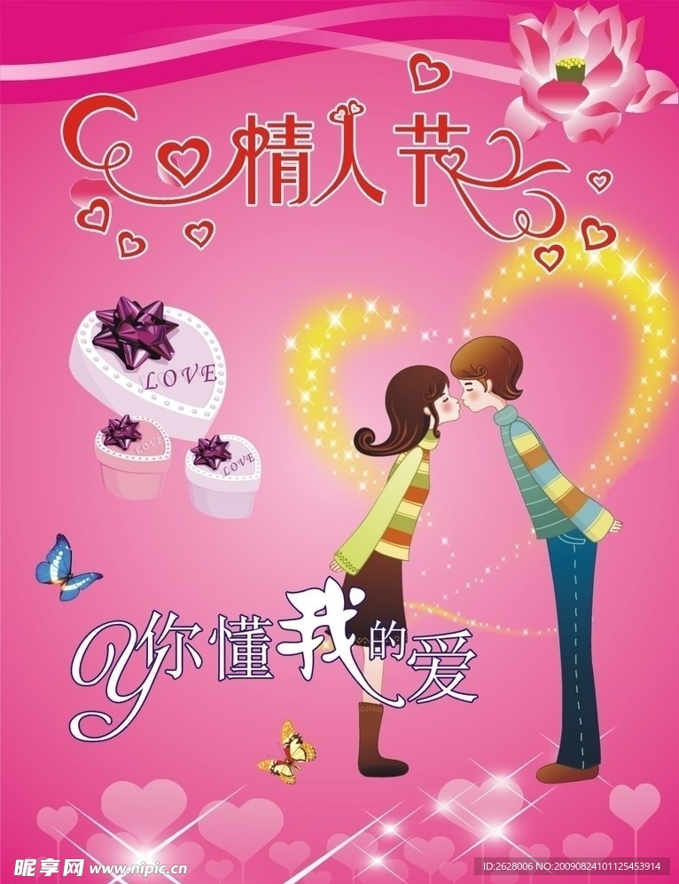 情人节背景图