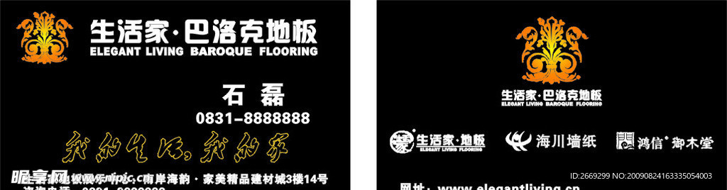 生活家地板名片