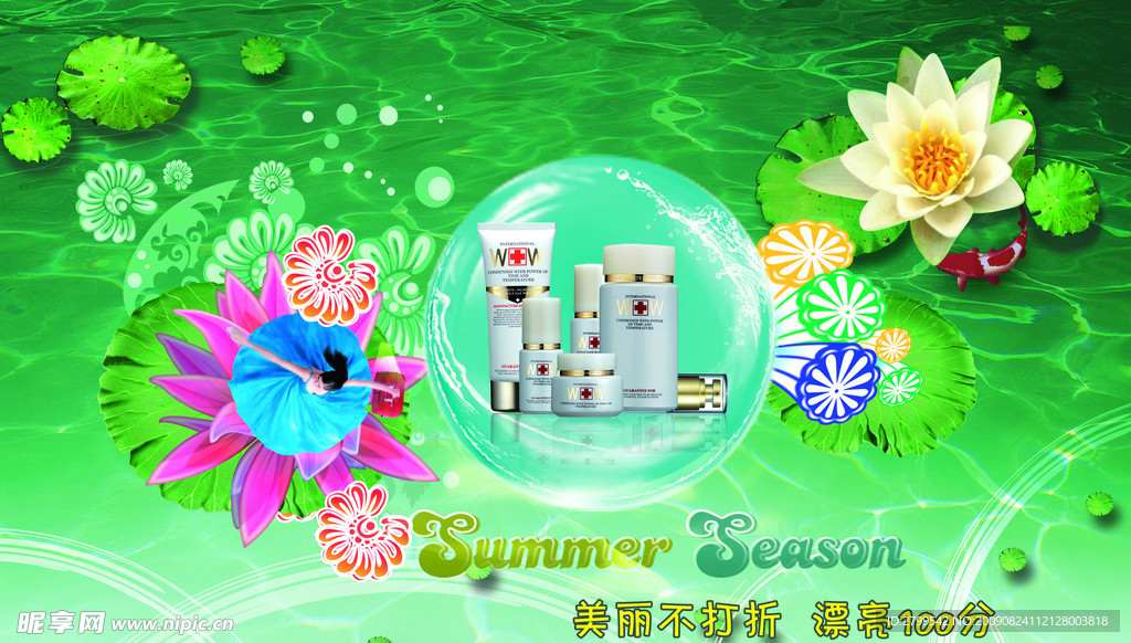 化妆品广告