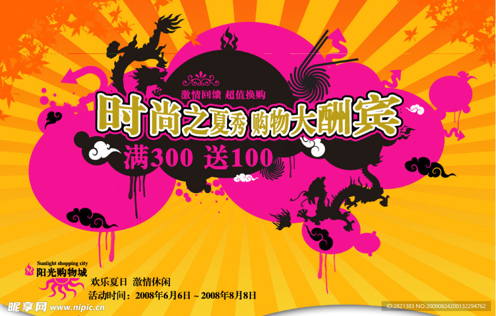 阳光百货