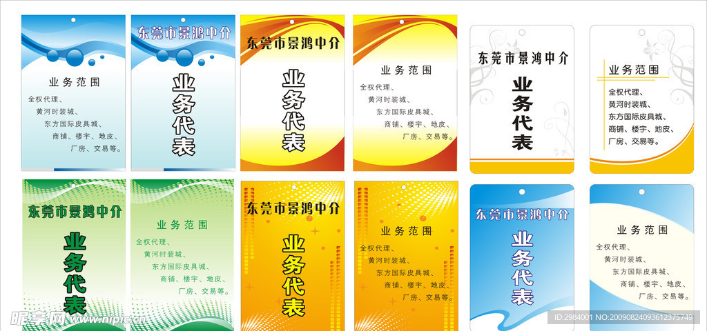 业务代表证