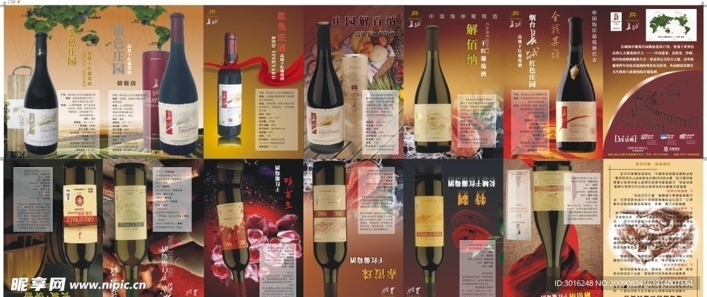 长城葡萄酒