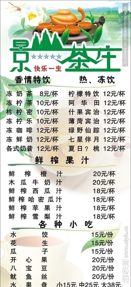 价格单