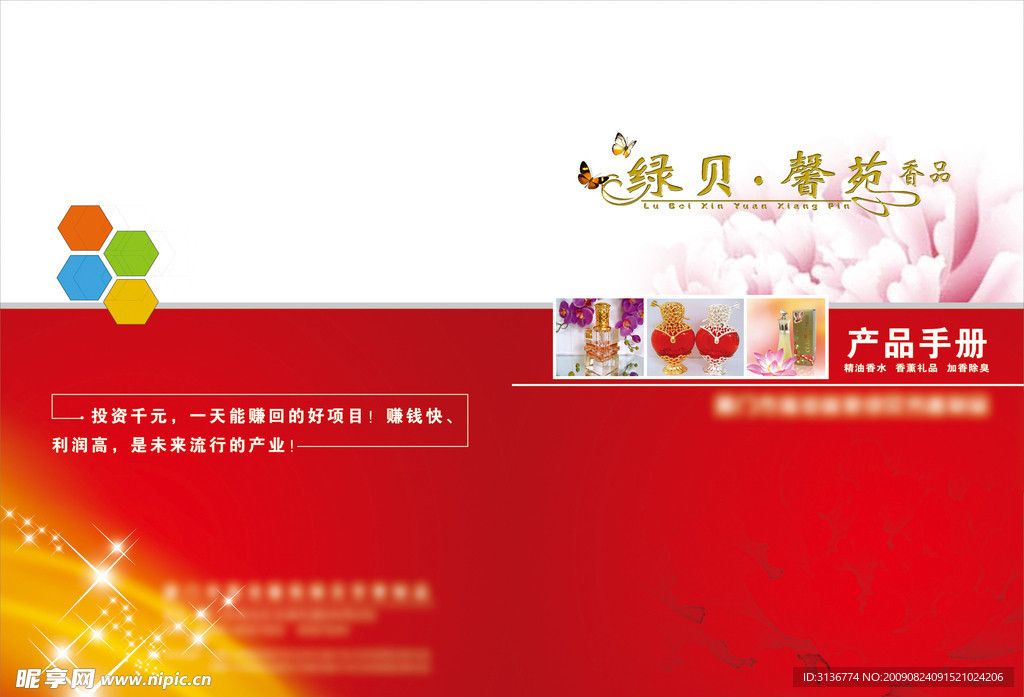 香品画册封面