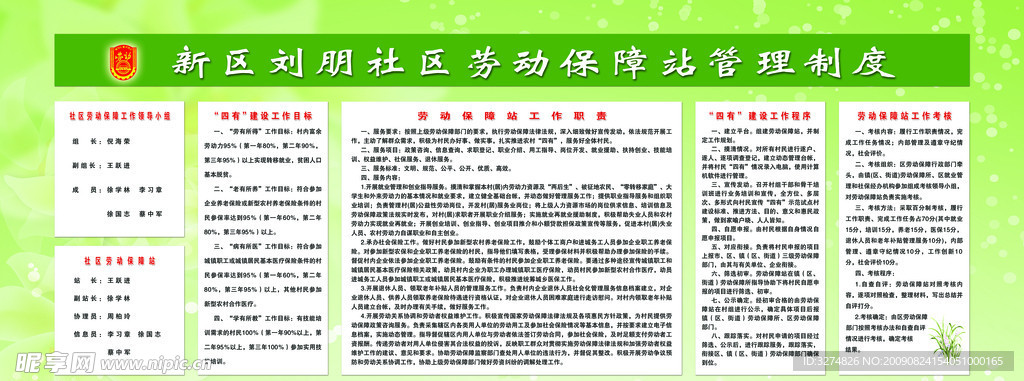 劳动保障