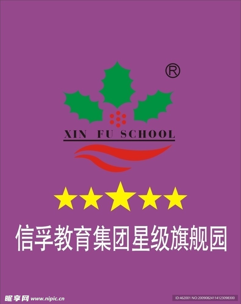 信孚教育集团logo