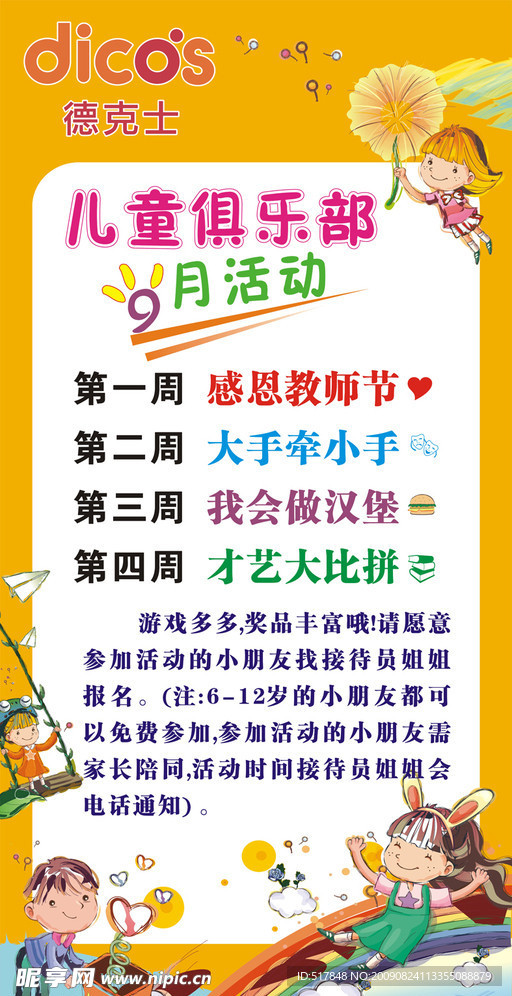 德克士
