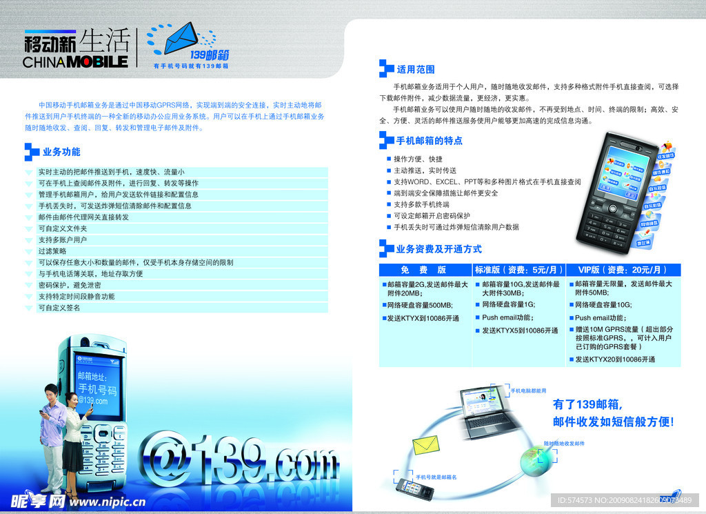 移动新生活139邮箱2009最新版