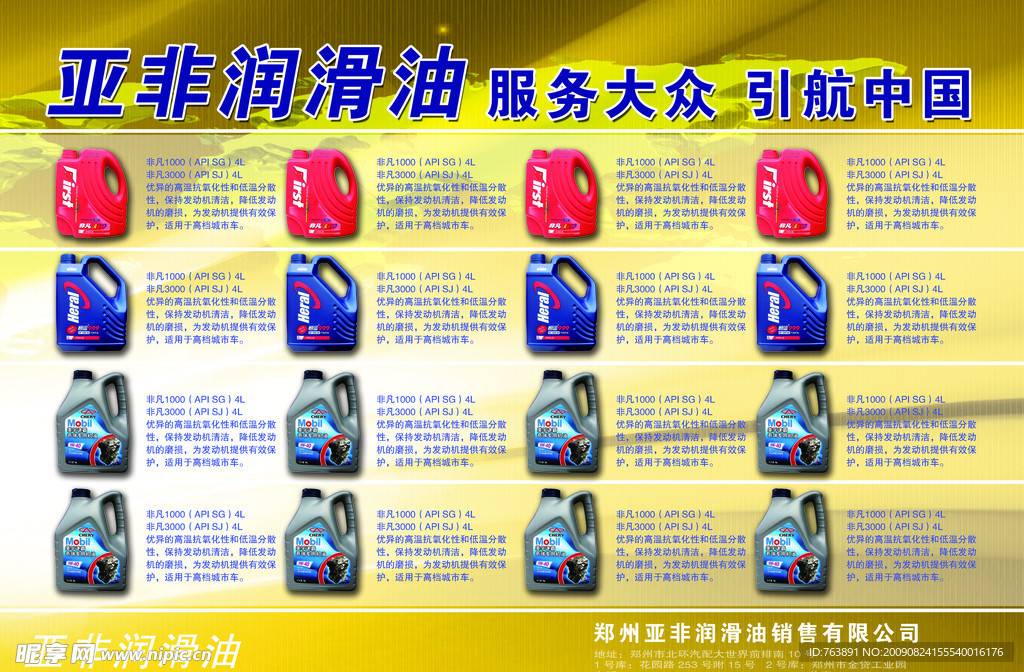 润滑油
