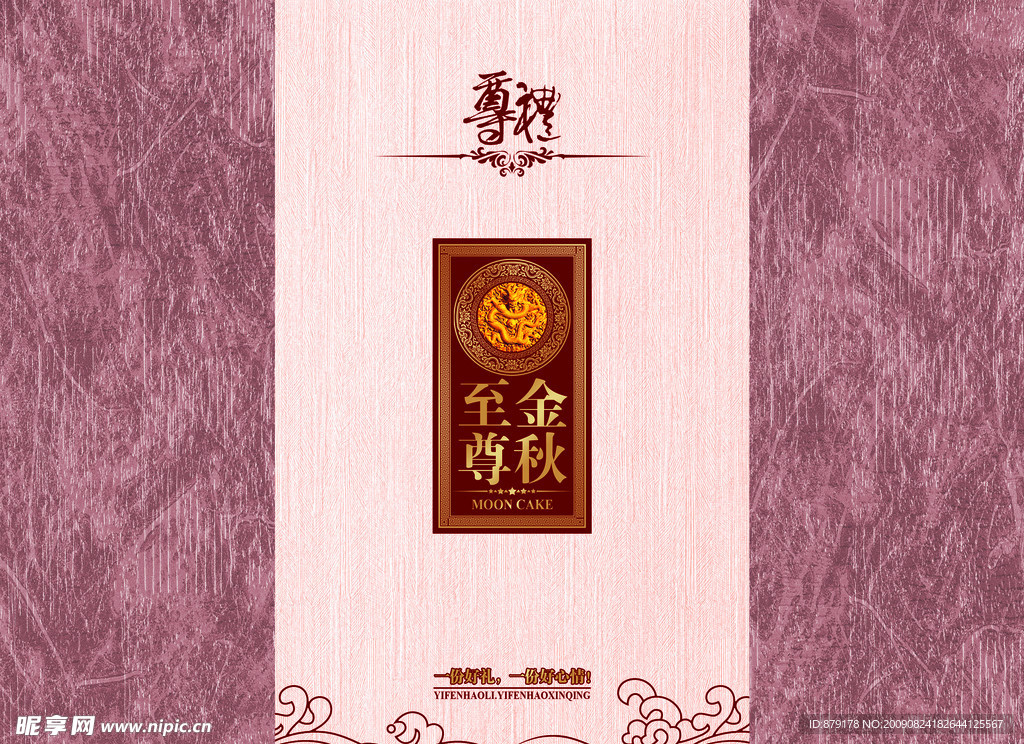 月饼包装盒设计