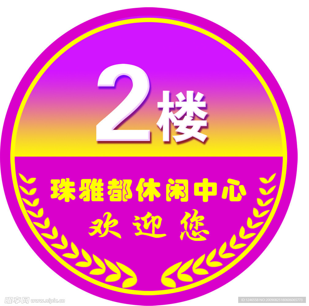 楼层牌