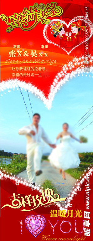 婚礼展架