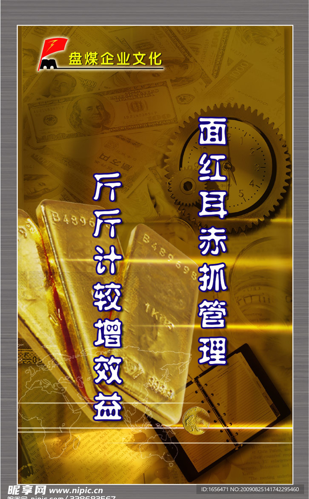 经营信条