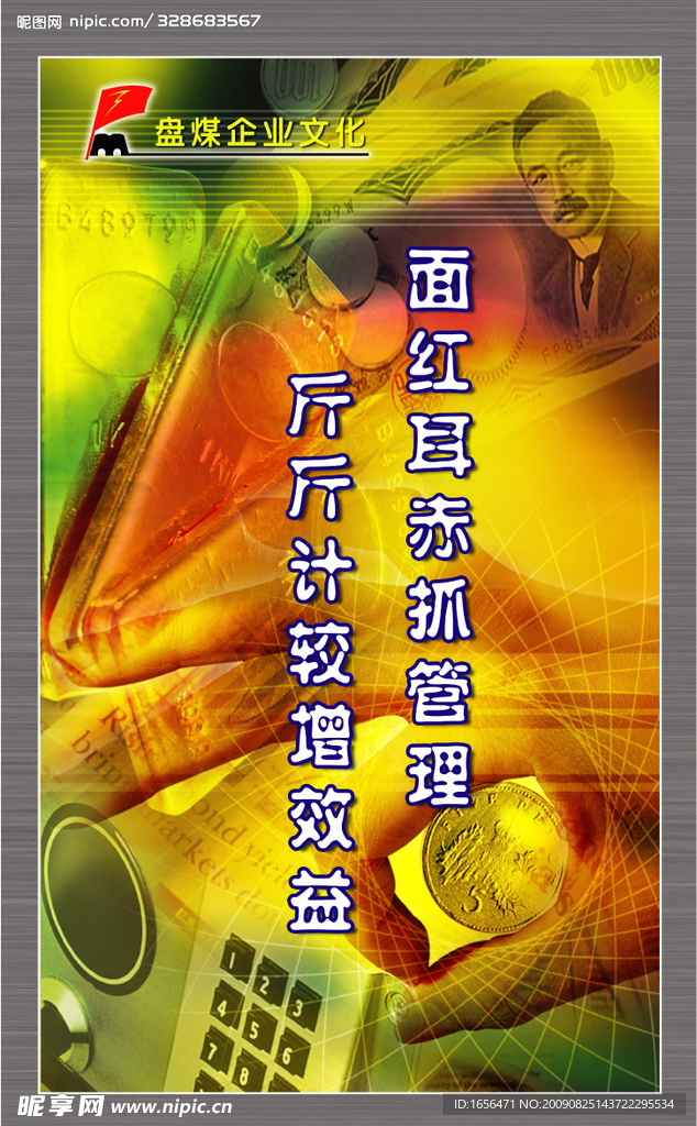 经营信条