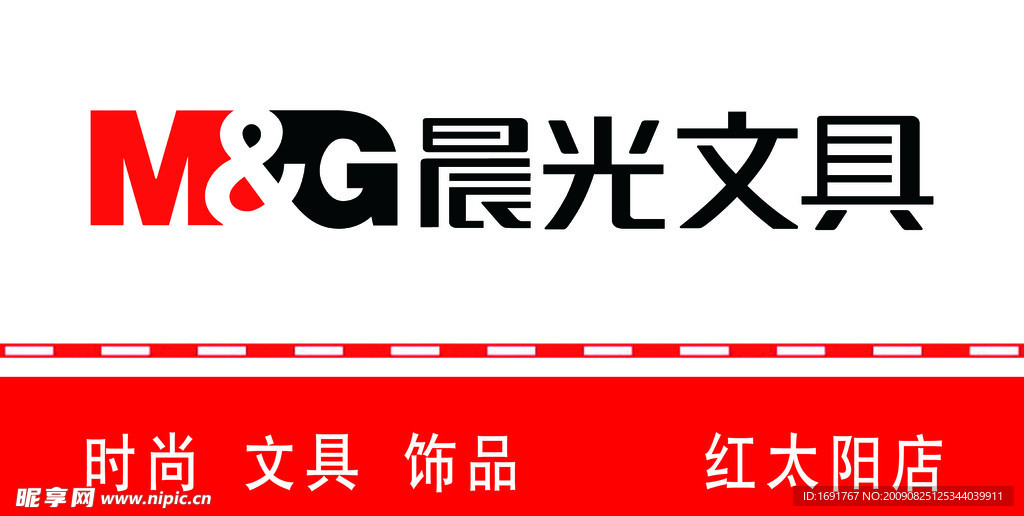 晨光文具
