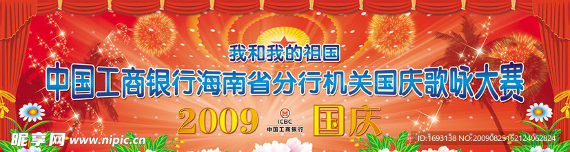 工商银行歌咏大赛