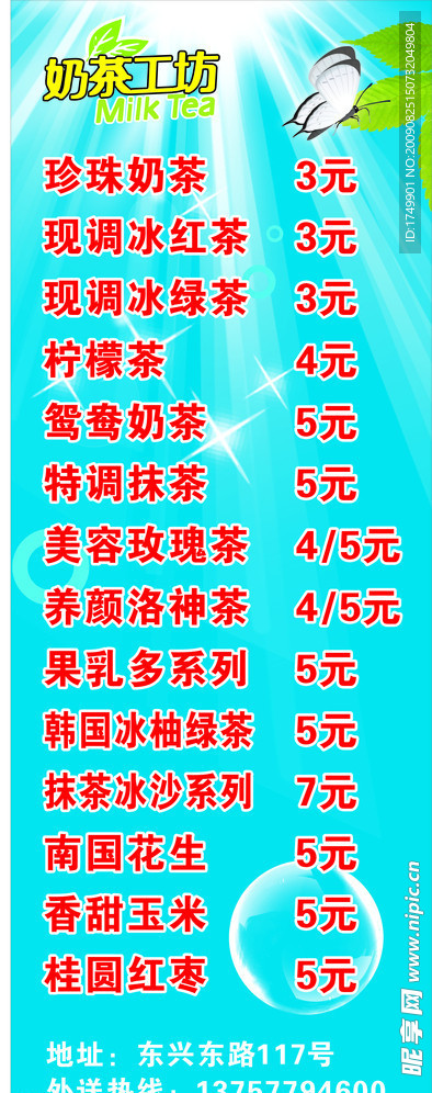 奶茶工坊X展架
