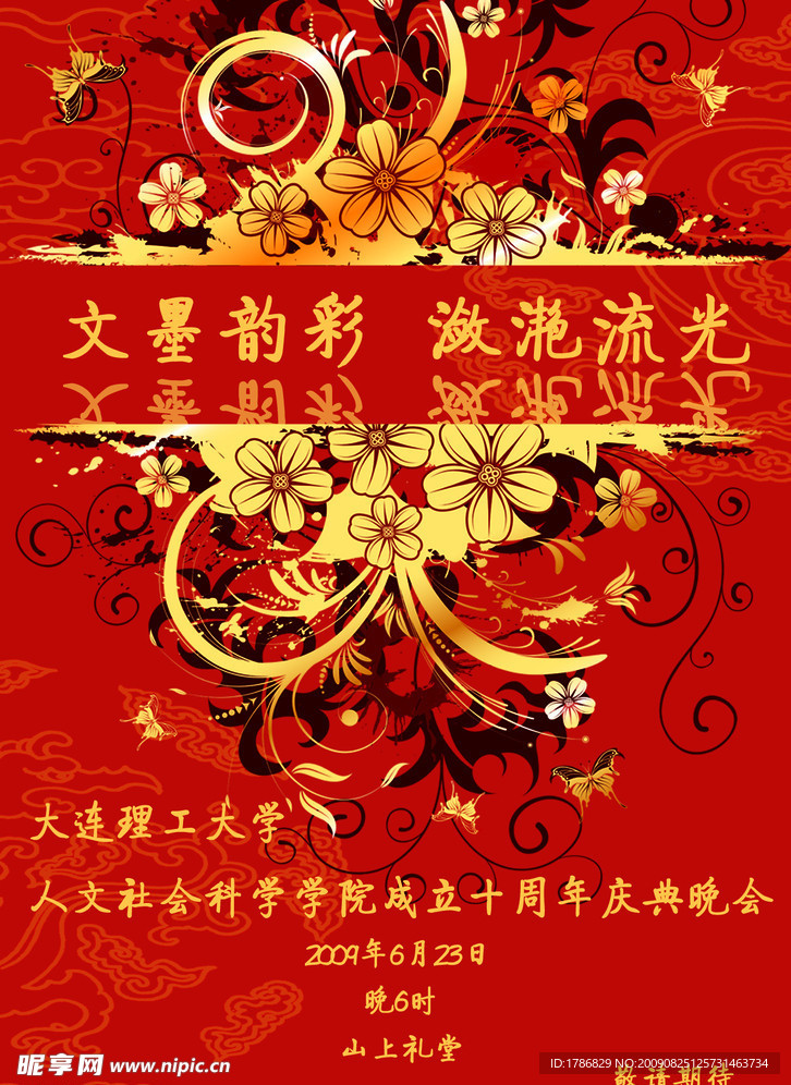 晚会喷绘