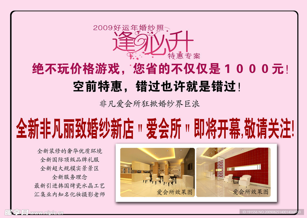 逢9必升广告