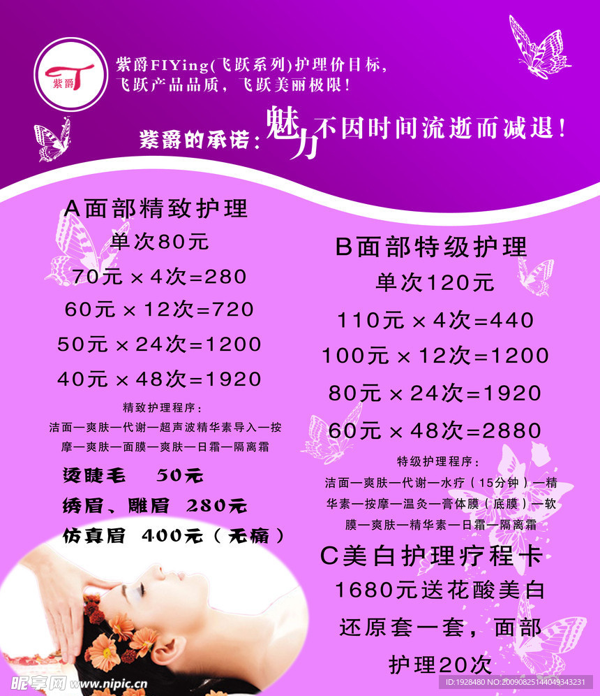 价目表