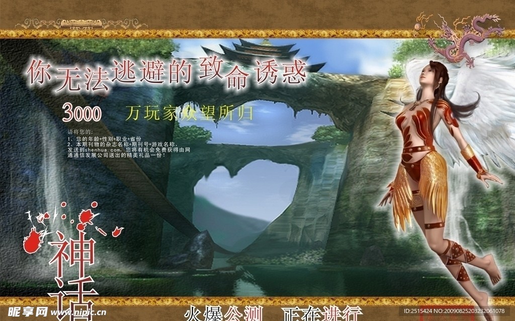 神话游戏
