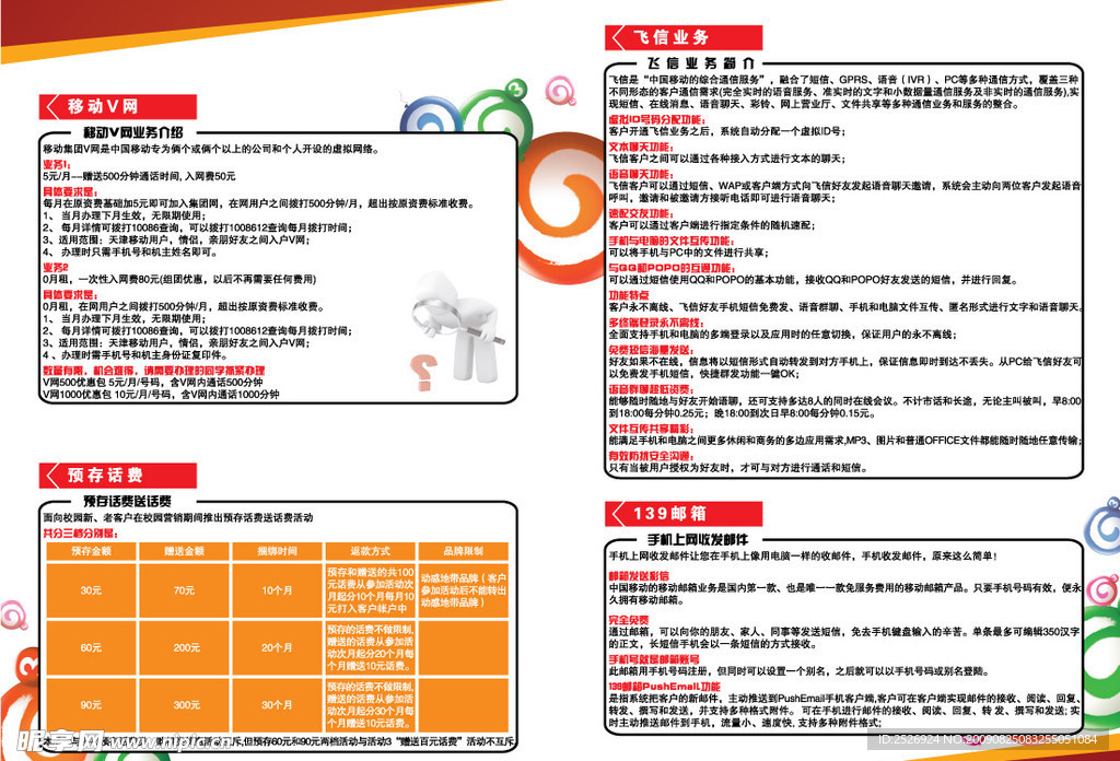 中国移动业务A4彩页方案 2背版