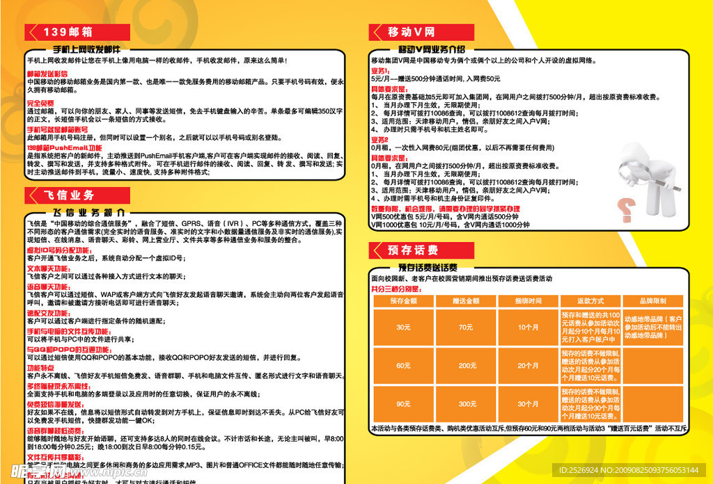 中国移动业务A4彩页方案 1背版