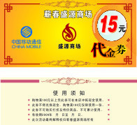 代金券