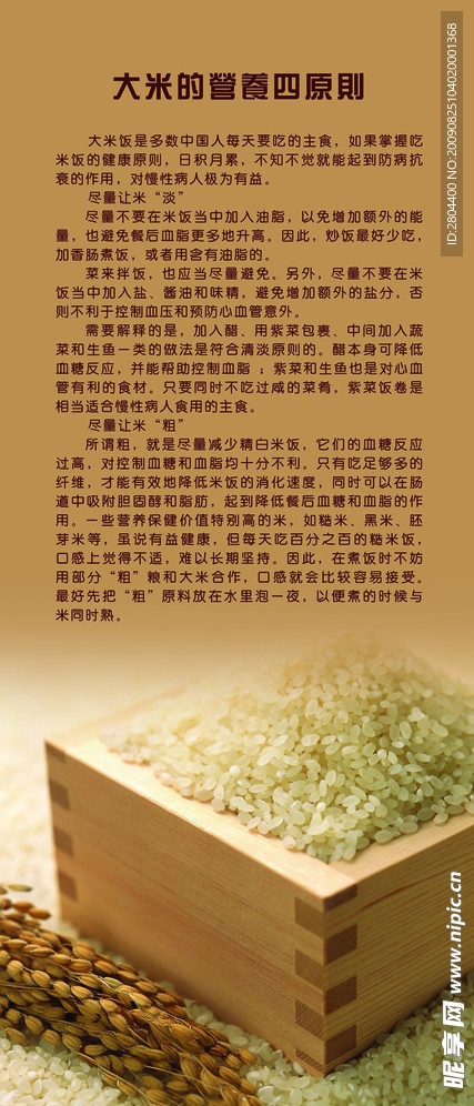 大米的营养四原则