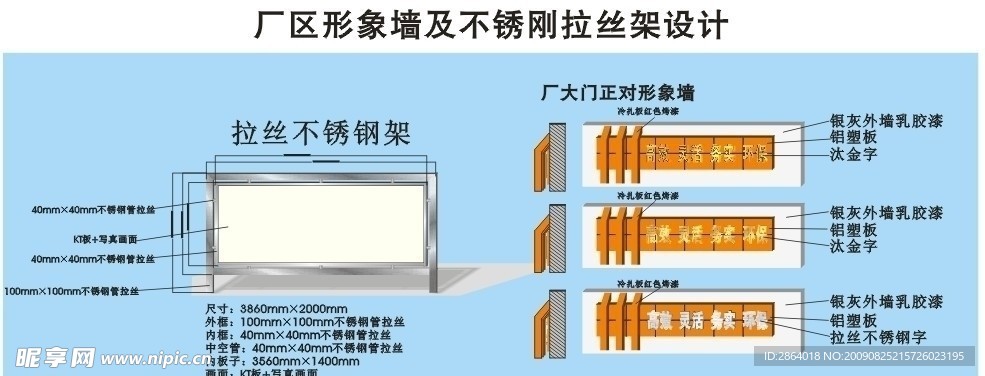 厂区形象墙及不锈钢拉丝架