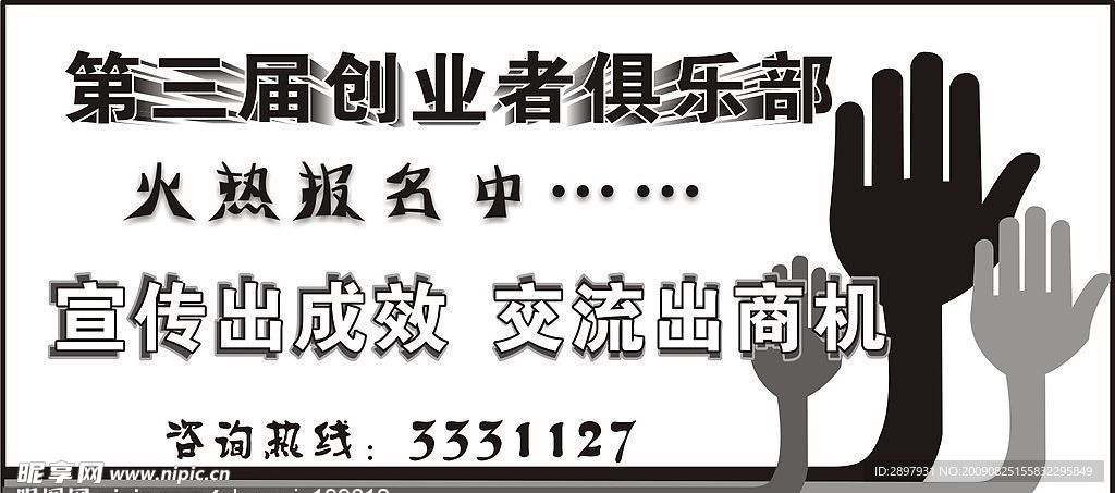 俱乐部火热报名中