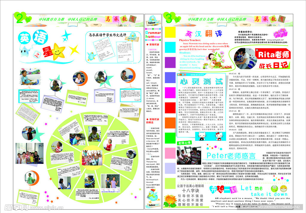 英语卡通报纸2 3版