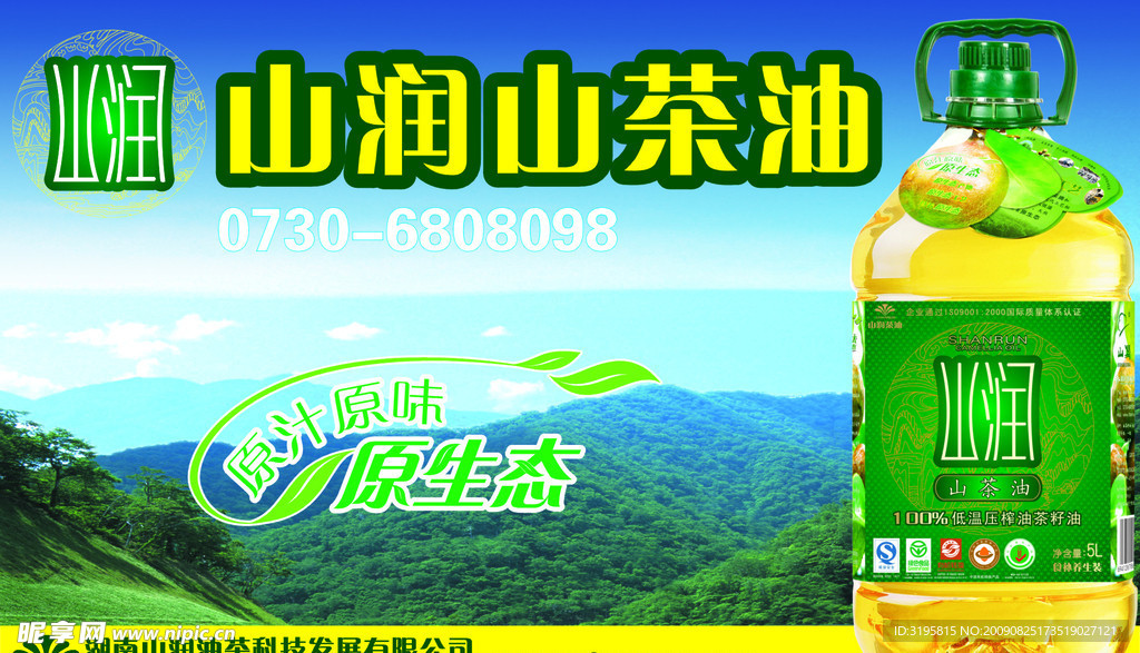 茶油