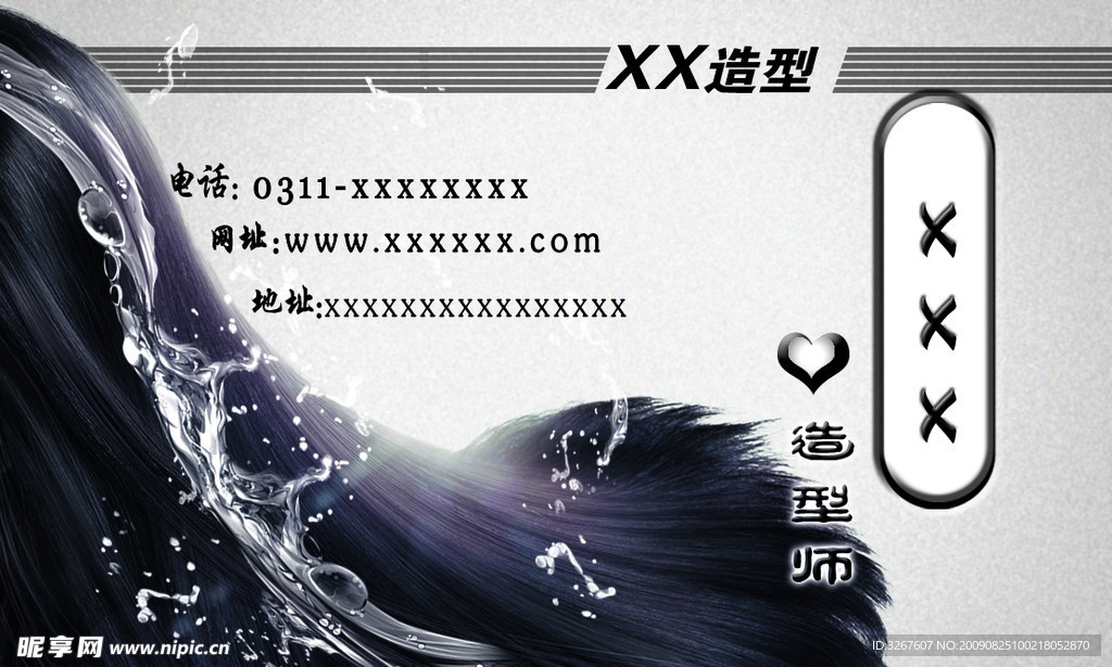 美发名片