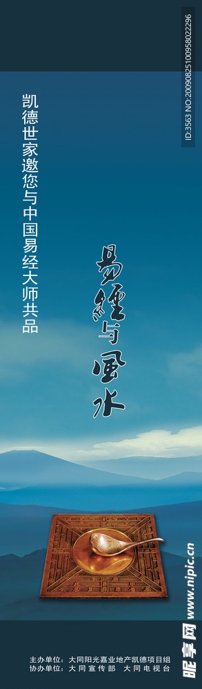 易经与风水