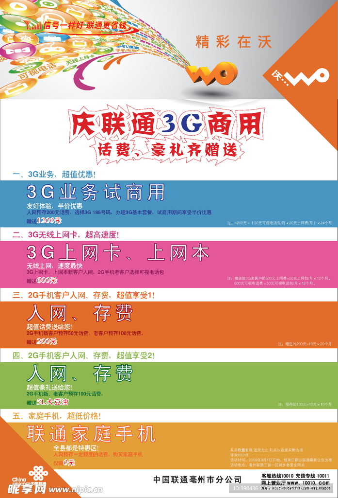 联通海报