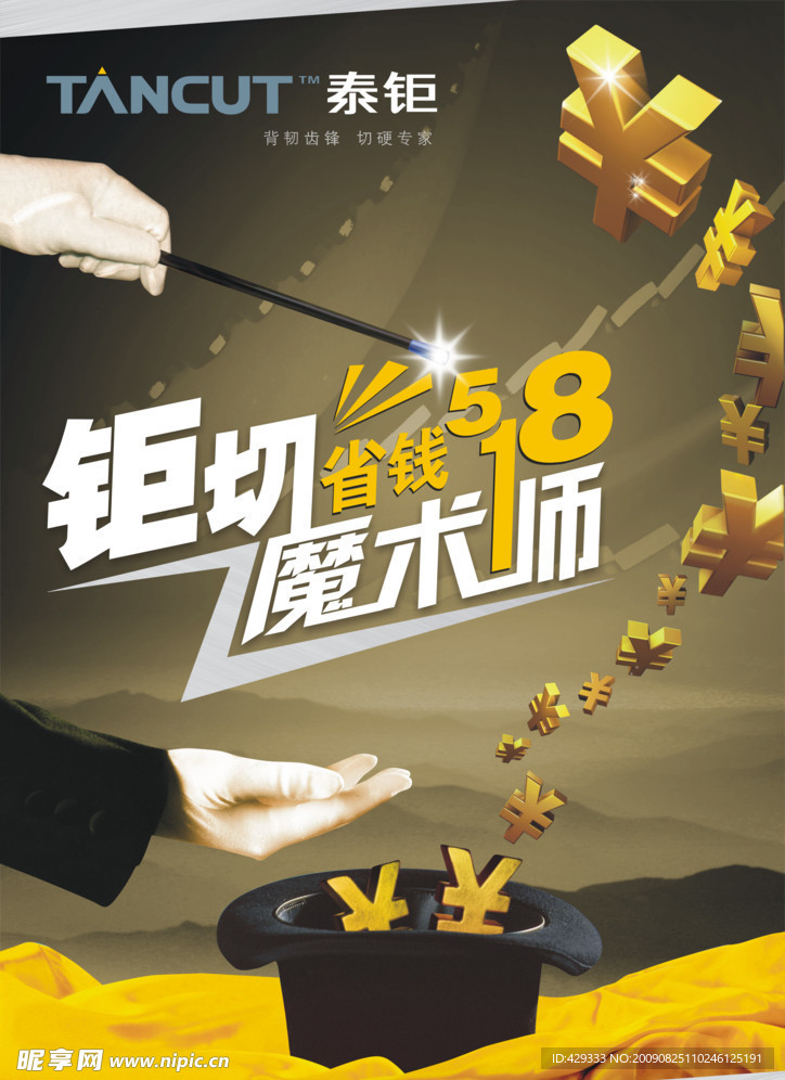 省钱投资魔术师广告