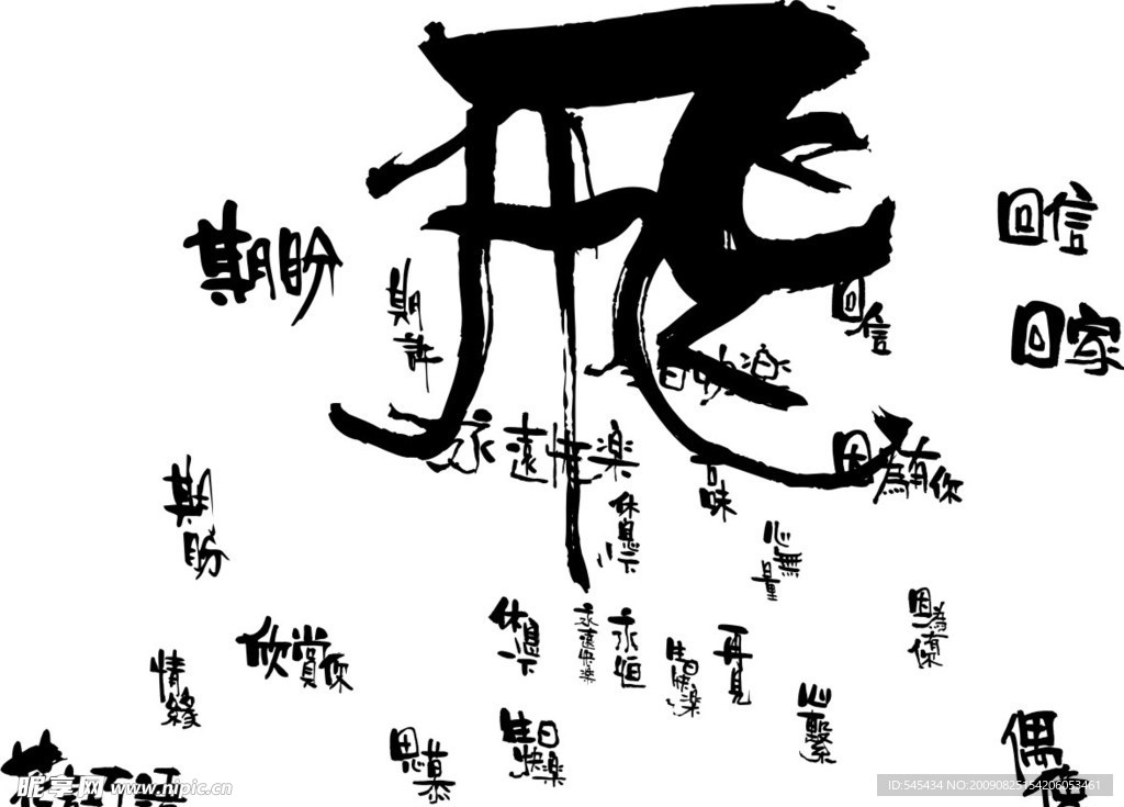 手写字体