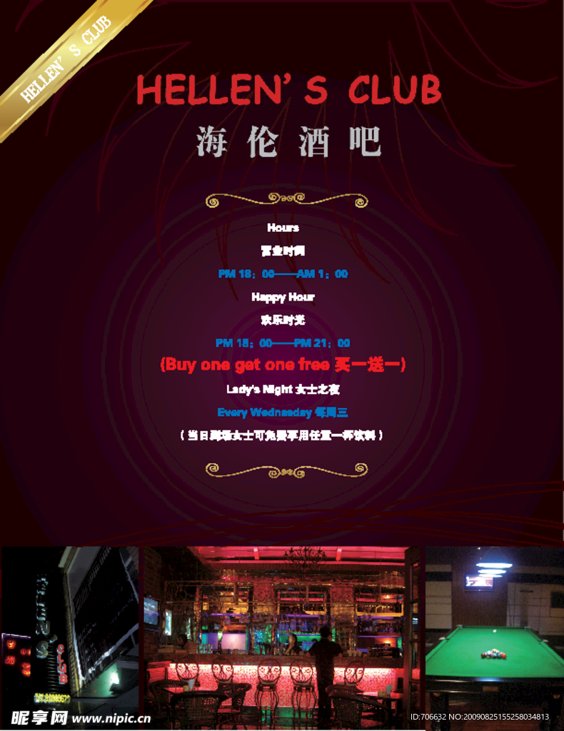 酒吧广告
