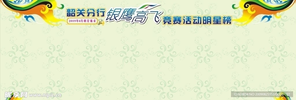 宣传栏