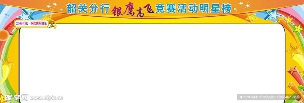 宣传栏