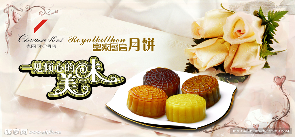 中秋 月饼 美食
