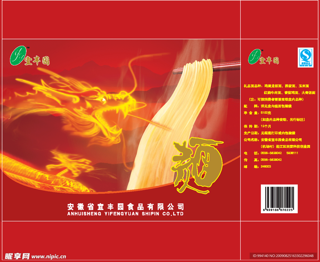 面条礼品盒