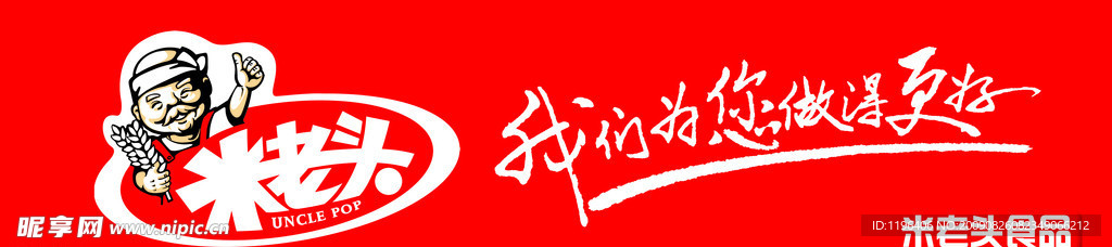 米老头食品
