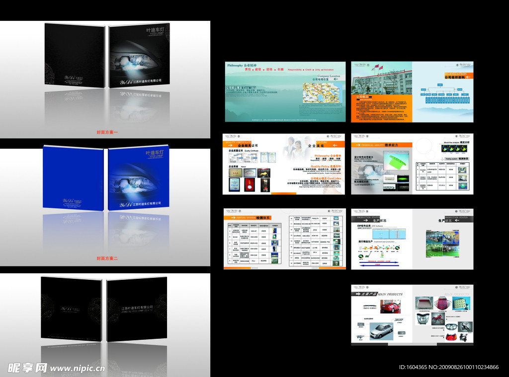叶迪车灯有限公司宣传画册