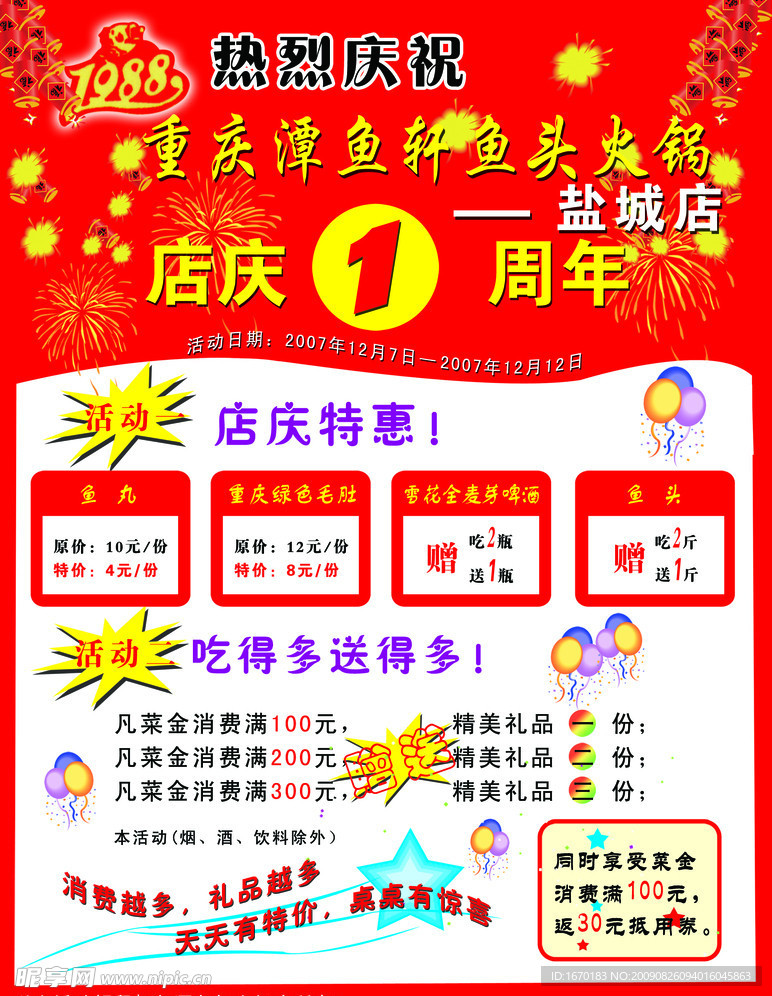 庆典