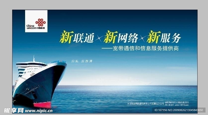 启航新联通