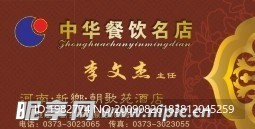 餐饮名片设计