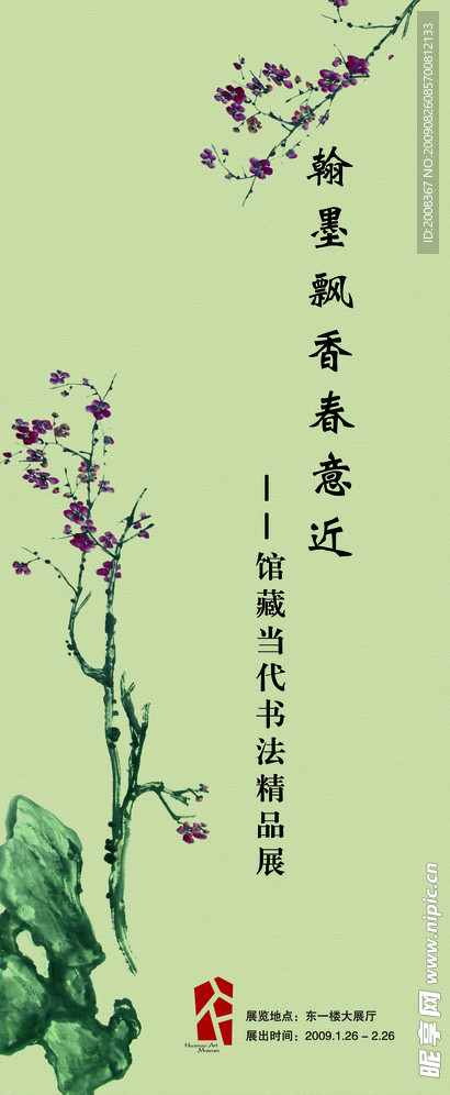 美术馆招贴