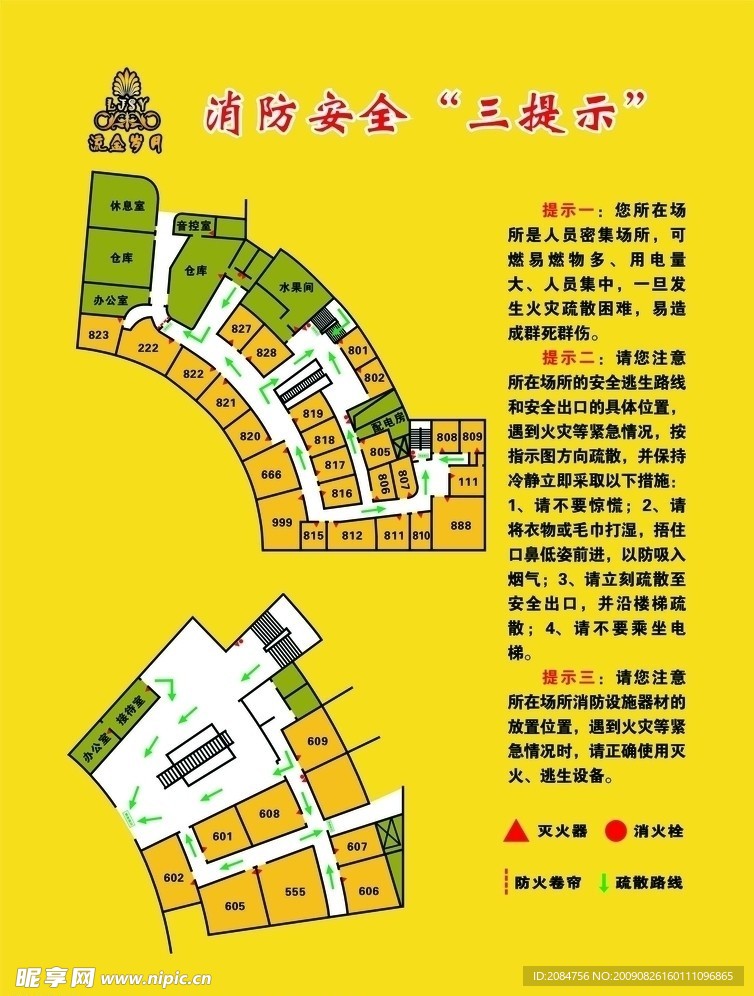 消防安全三提示